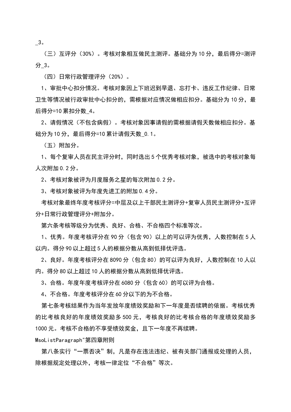 编外用工人员管理考核办法_第2页