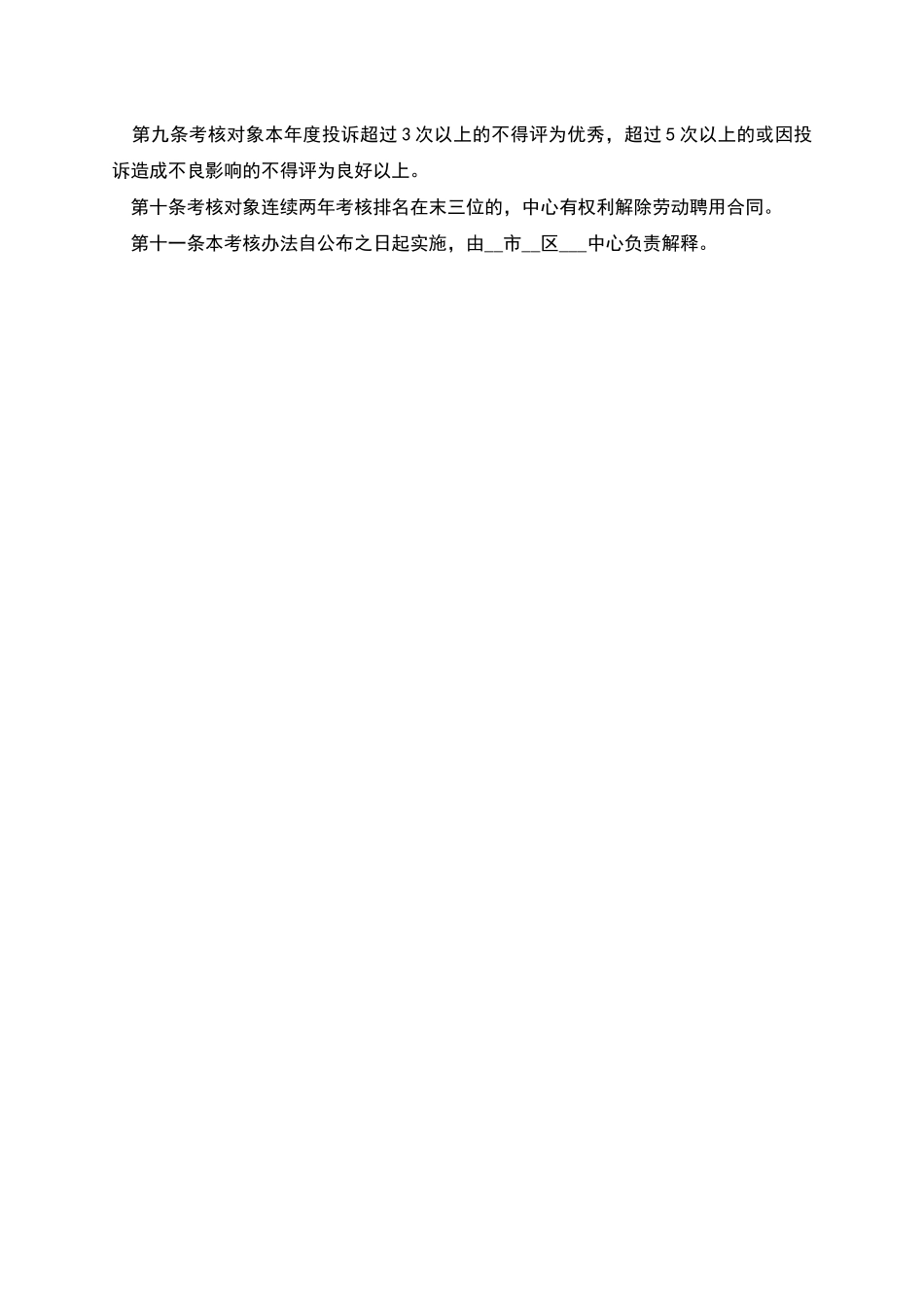 编外用工人员管理考核办法_第3页