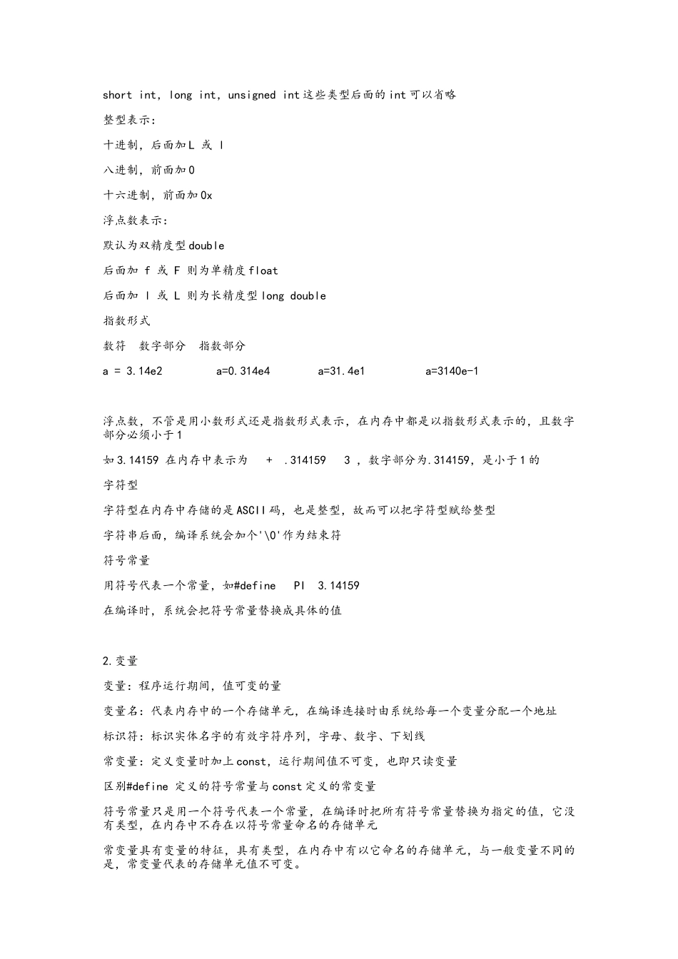 编程入门基础知识总结_第2页