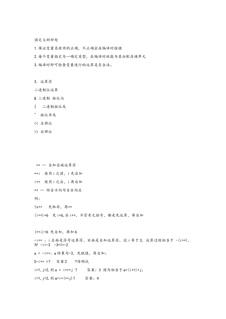 编程入门基础知识总结_第3页