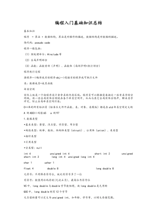 编程入门基础知识总结