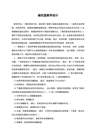 编花篮教学设计