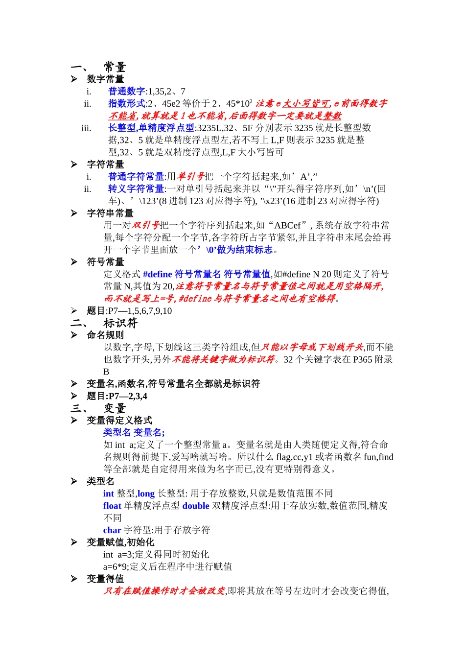 编程入门基础知识点总结_第1页