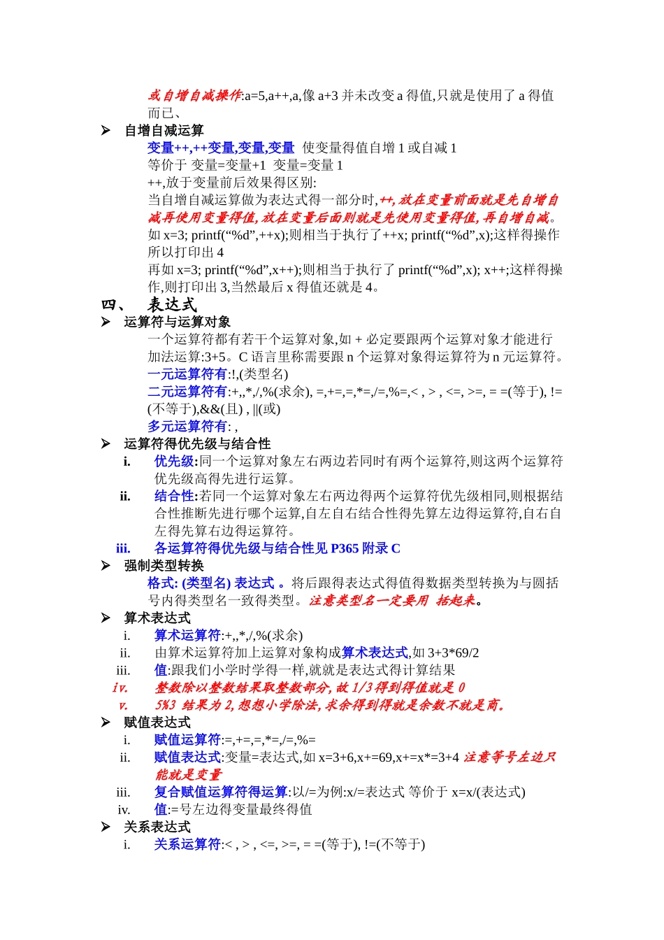 编程入门基础知识点总结_第2页