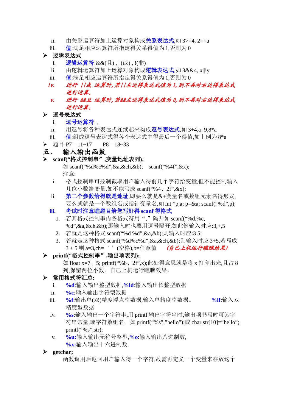 编程入门基础知识点总结_第3页