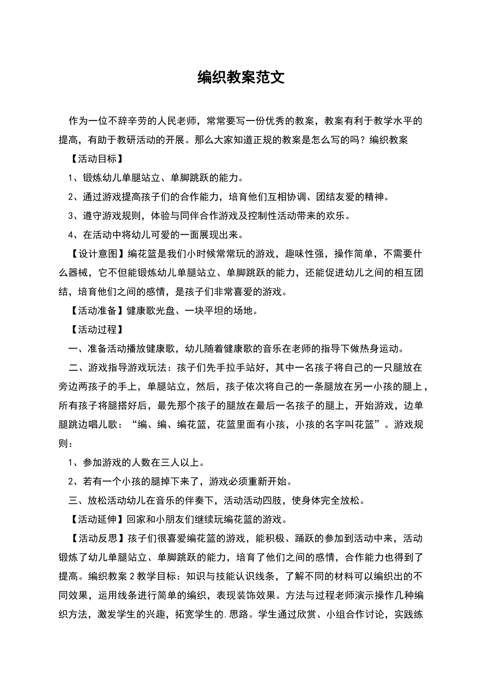 编织教案范文_第1页