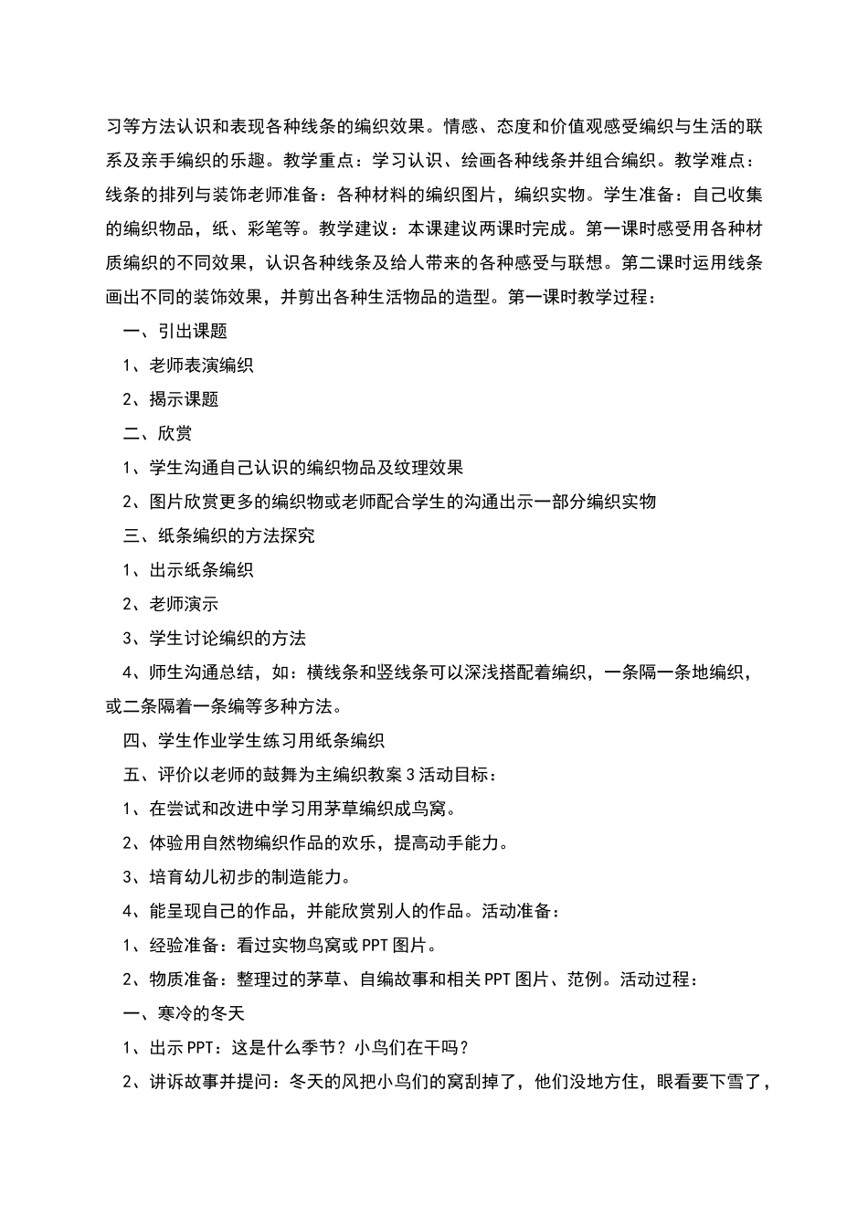编织教案范文_第2页
