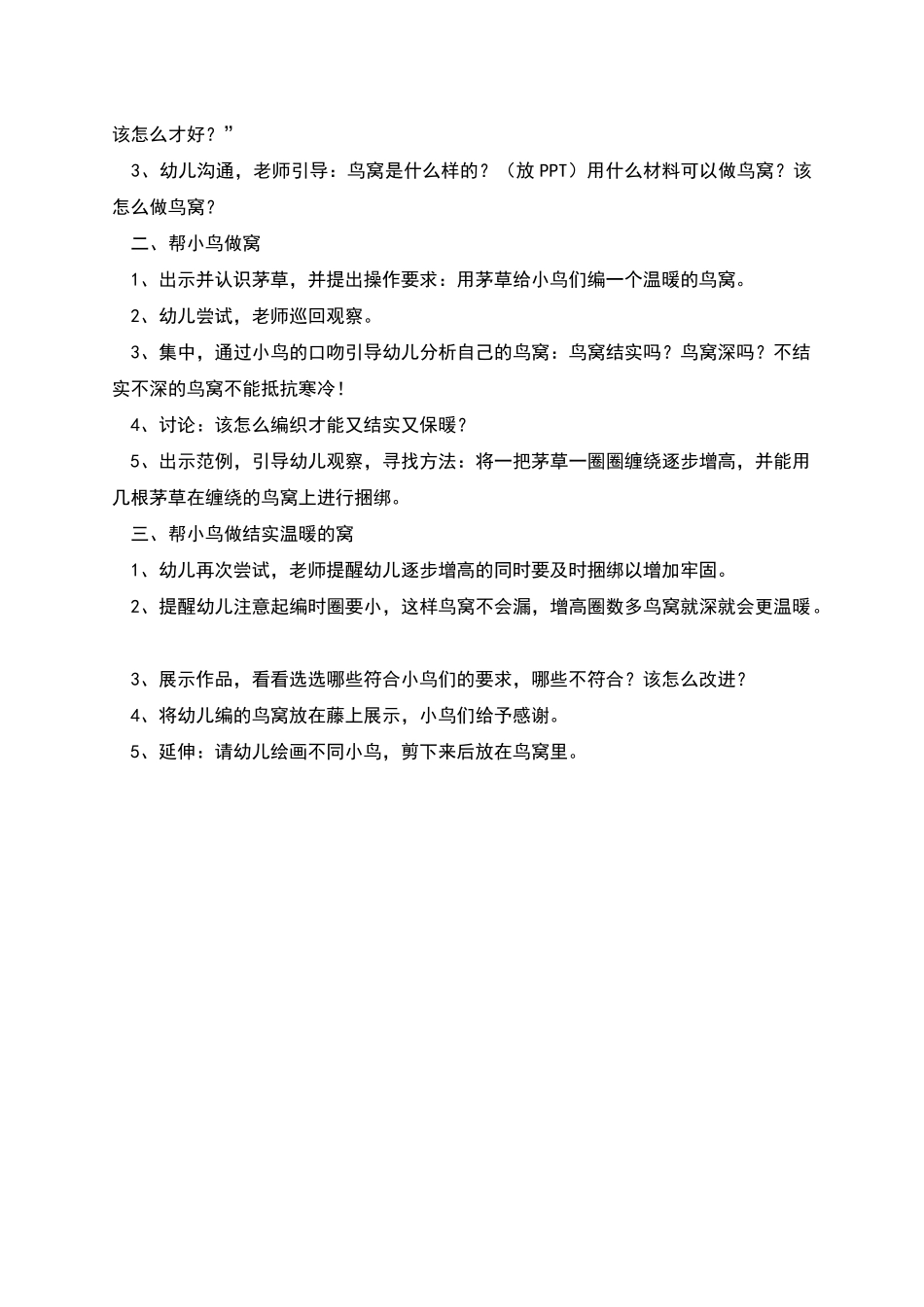 编织教案范文_第3页