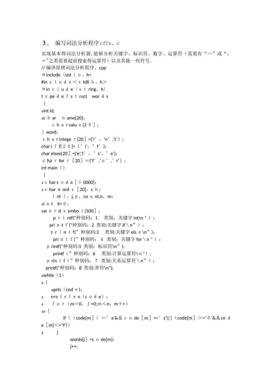 编译原理词法分析程序设计实验报告_第2页