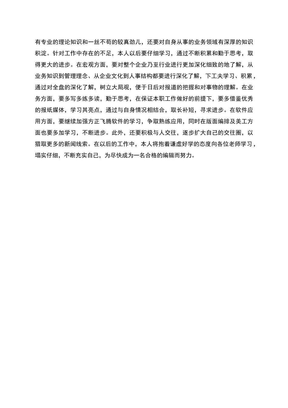 编辑人员的学习总结_第2页