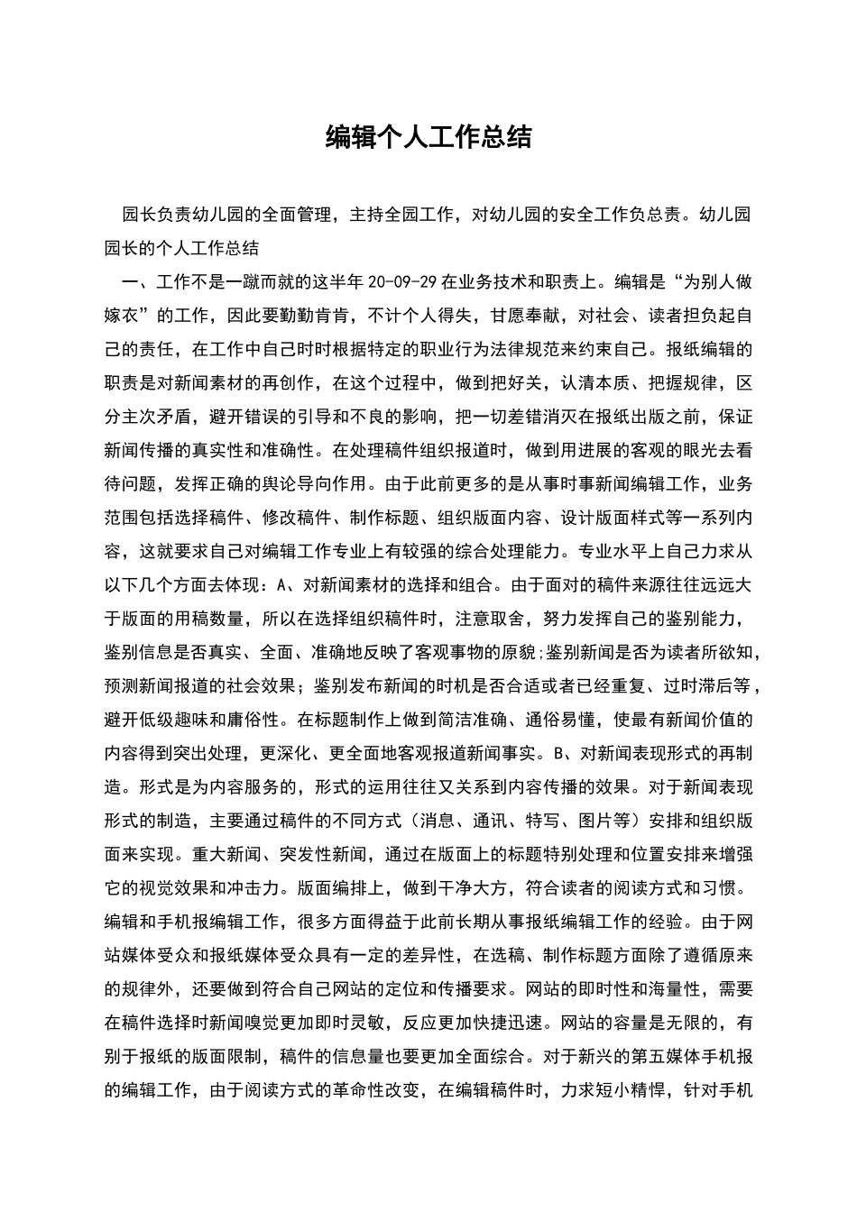编辑个人工作总结_第1页