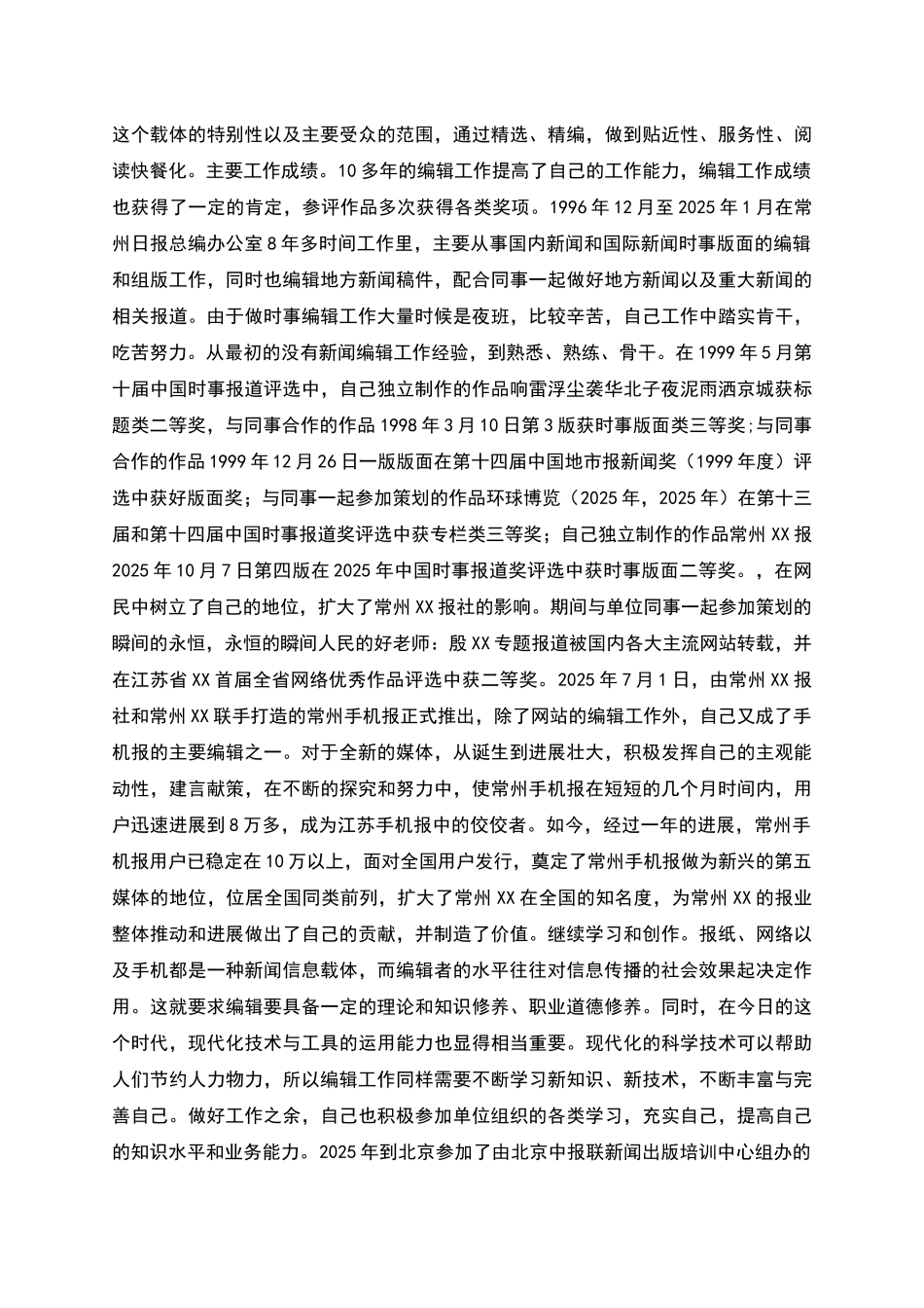 编辑个人工作总结_第2页