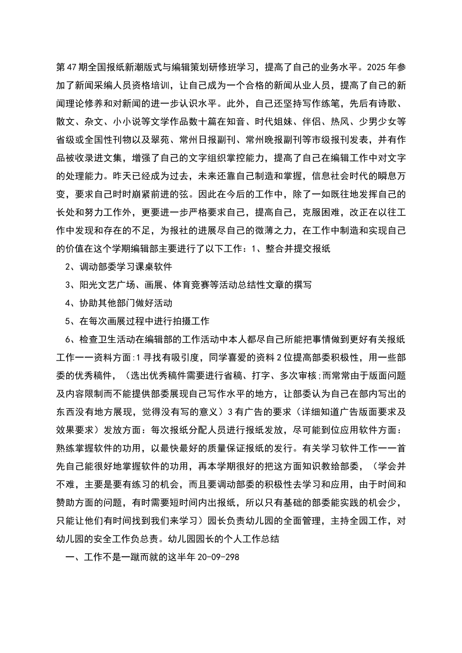 编辑个人工作总结_第3页