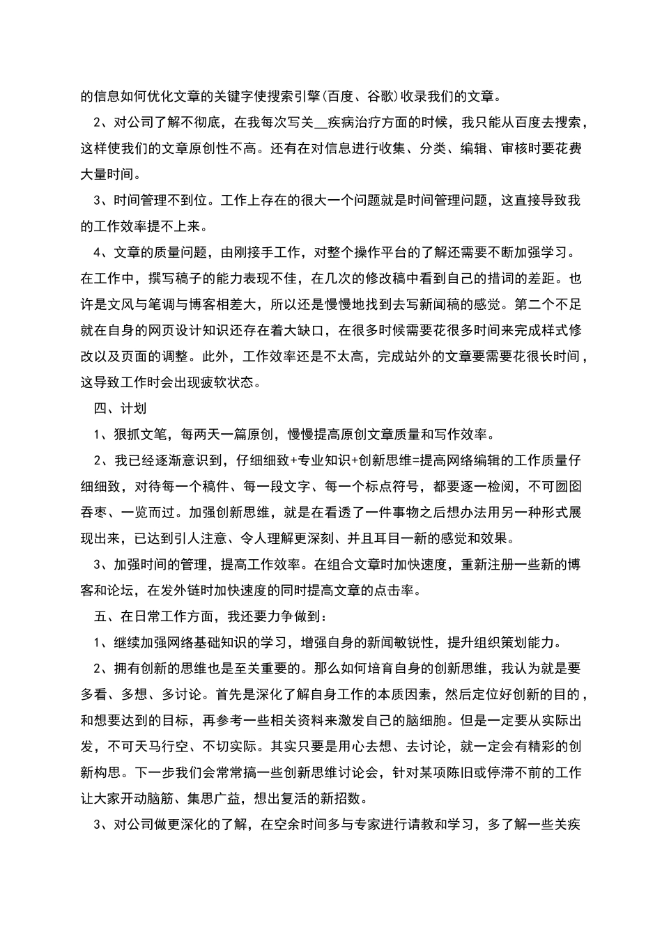 编辑人员述职报告范文_第2页