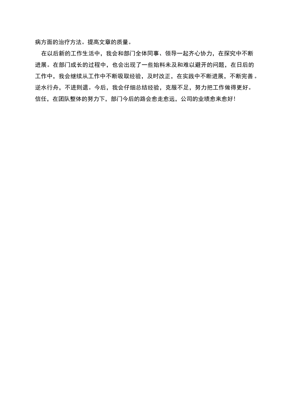编辑人员述职报告范文_第3页