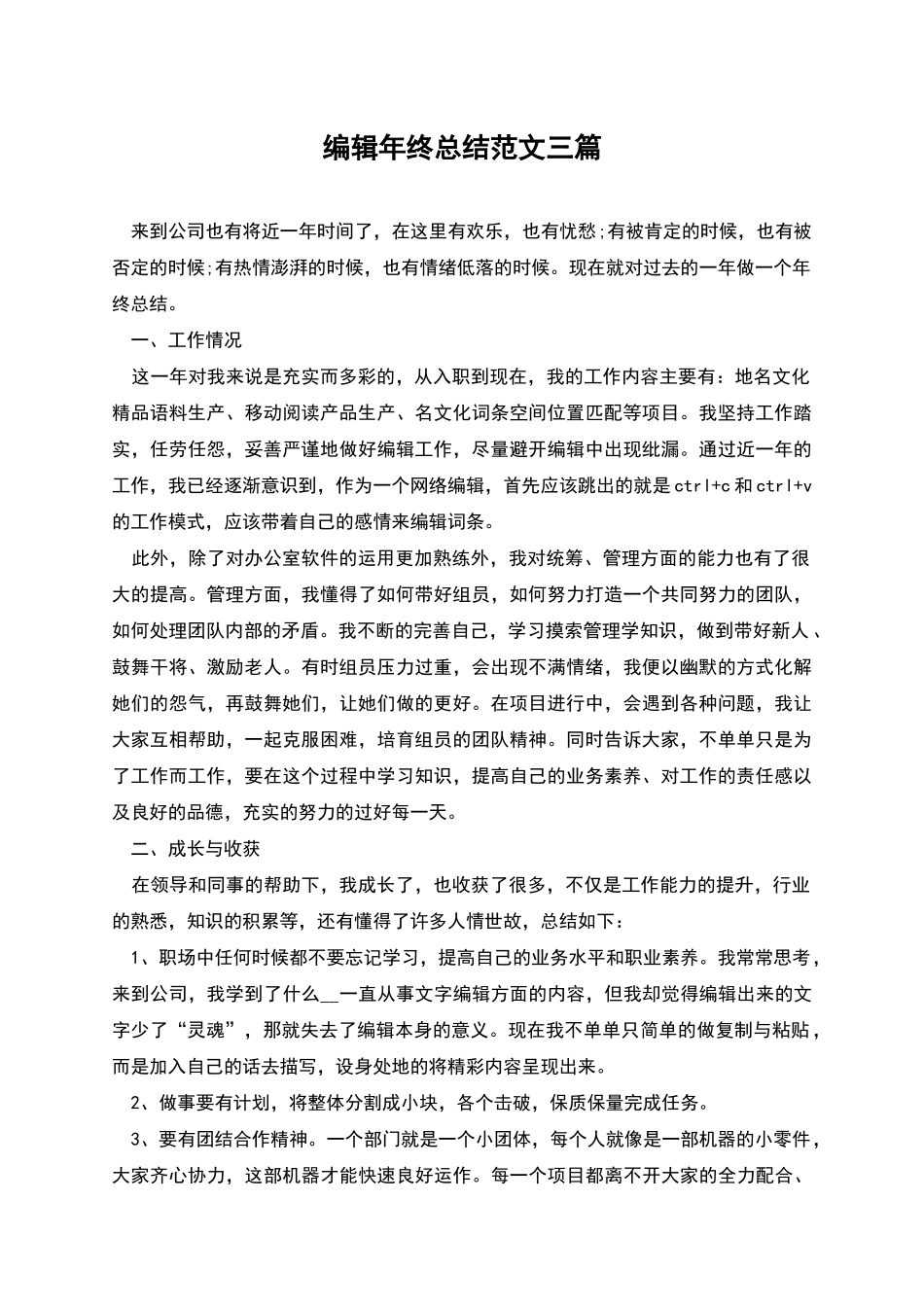 编辑年终总结范文三篇_第1页