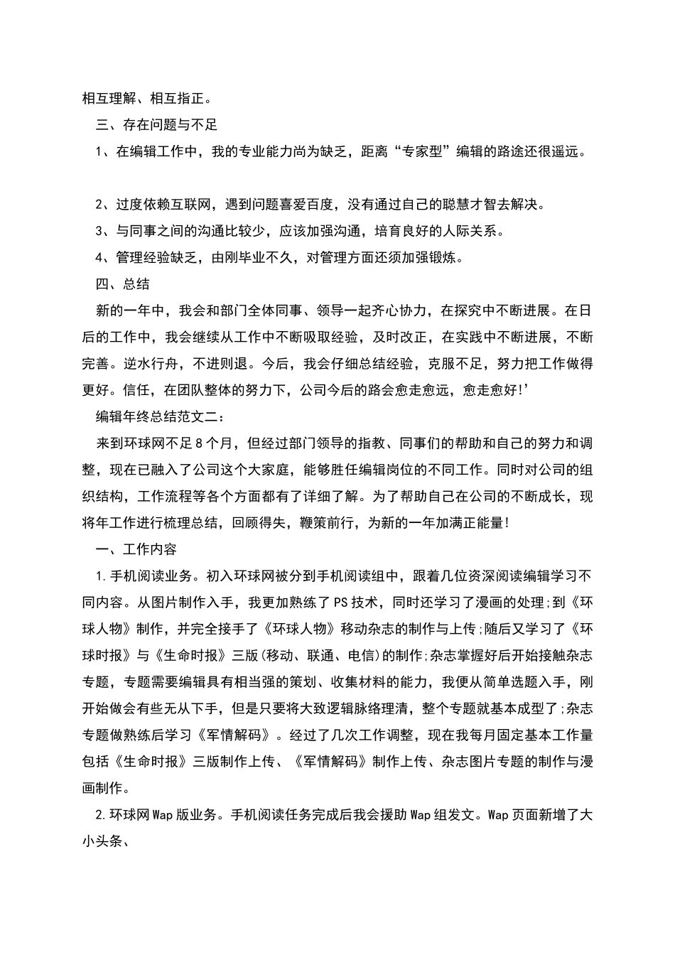 编辑年终总结范文三篇_第2页
