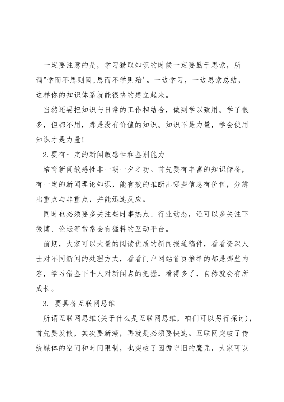 编辑最需要具备的素质是什么_第2页