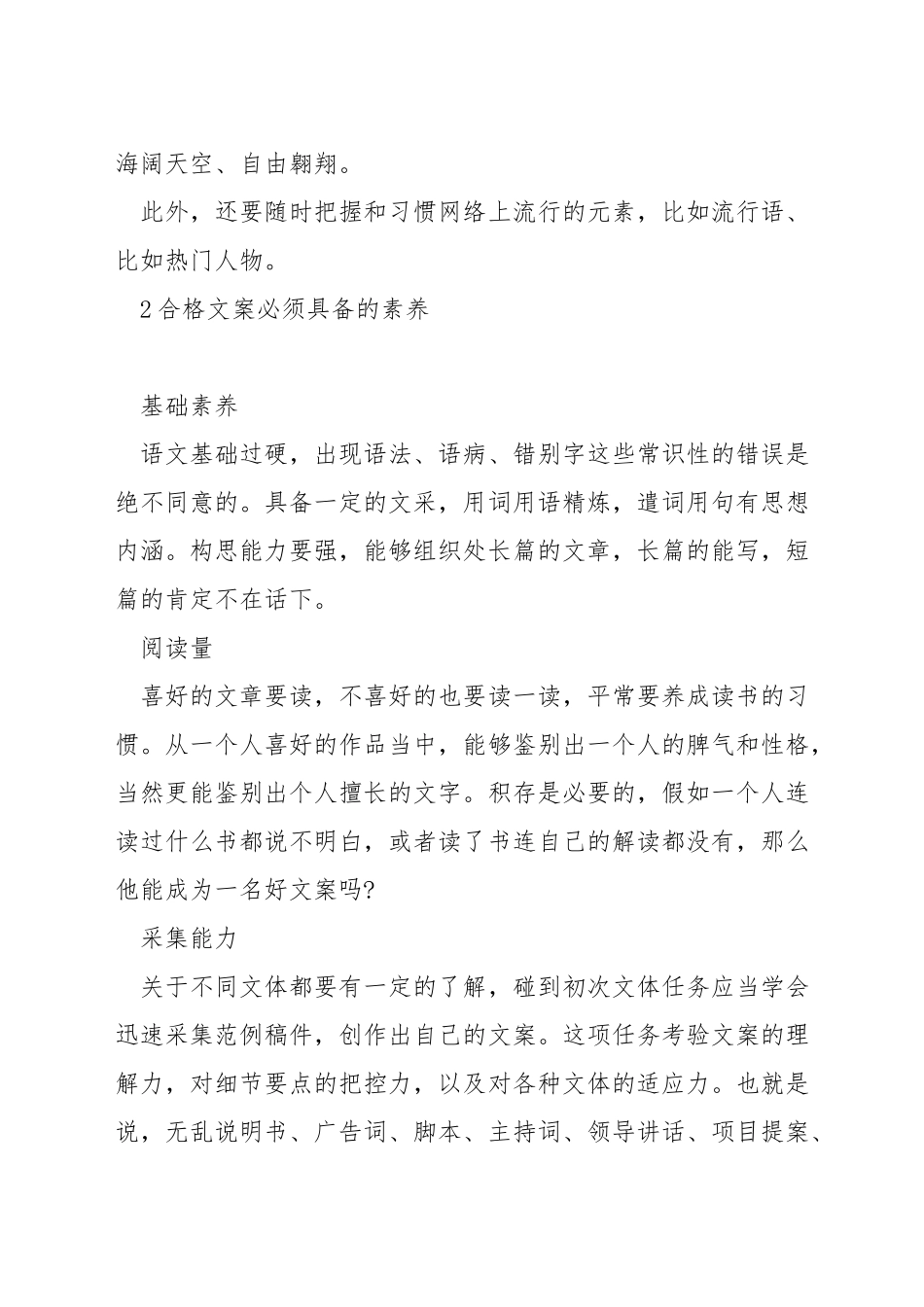 编辑最需要具备的素质是什么_第3页