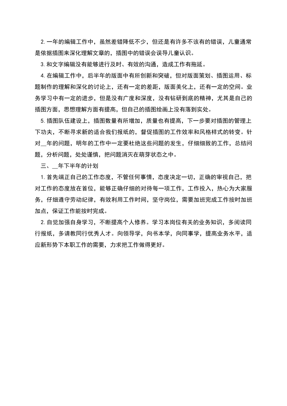 编辑年度个人总结范文_第2页