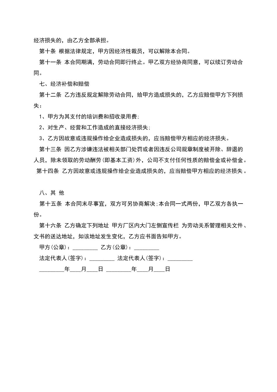 缝纫岗位劳动合同_第2页