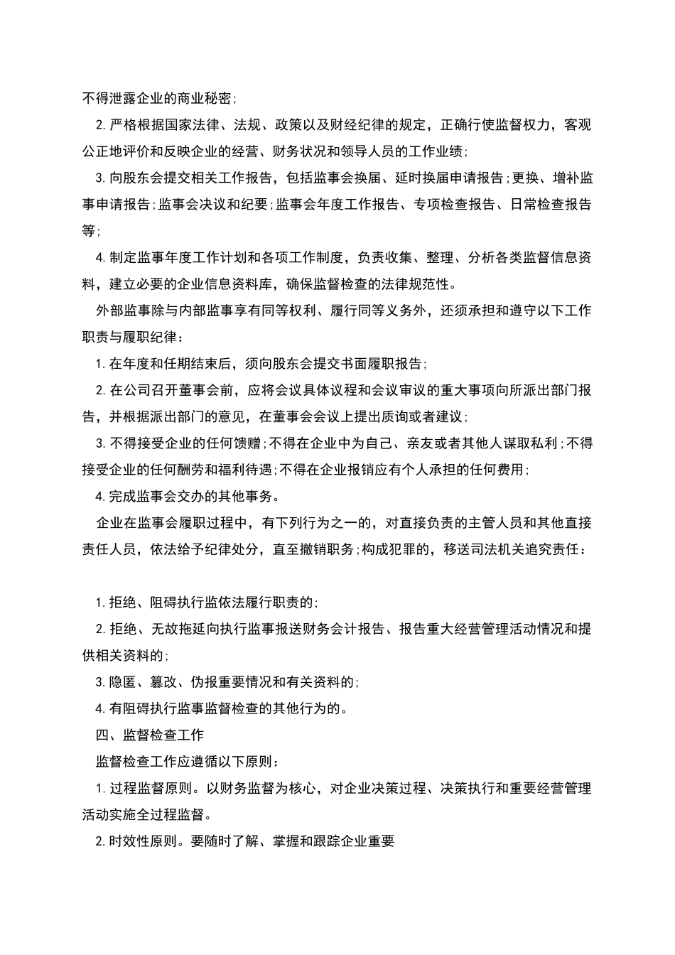 缝纫编织行业公司章程_第2页