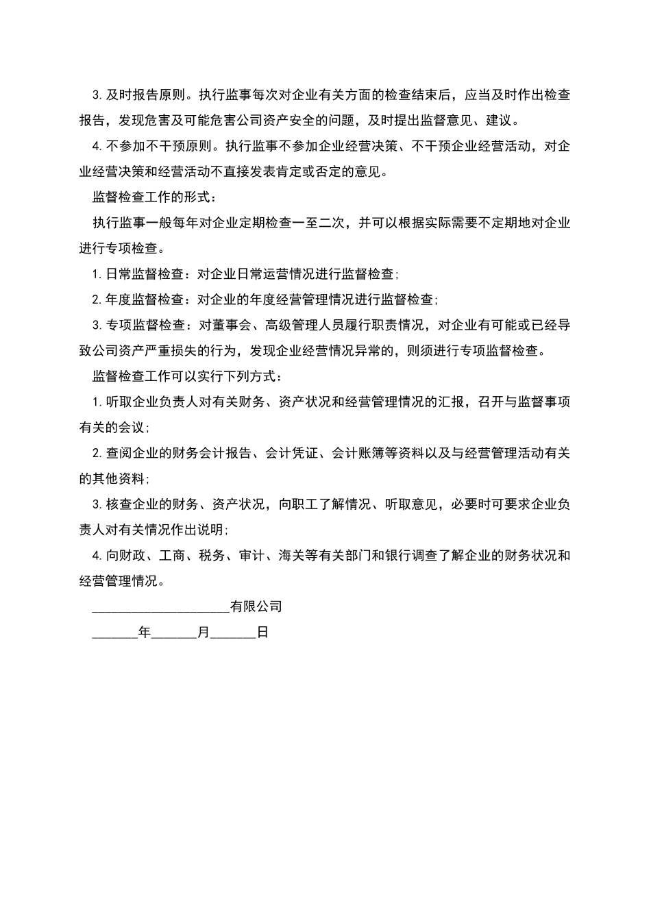 缝纫编织行业公司章程_第3页