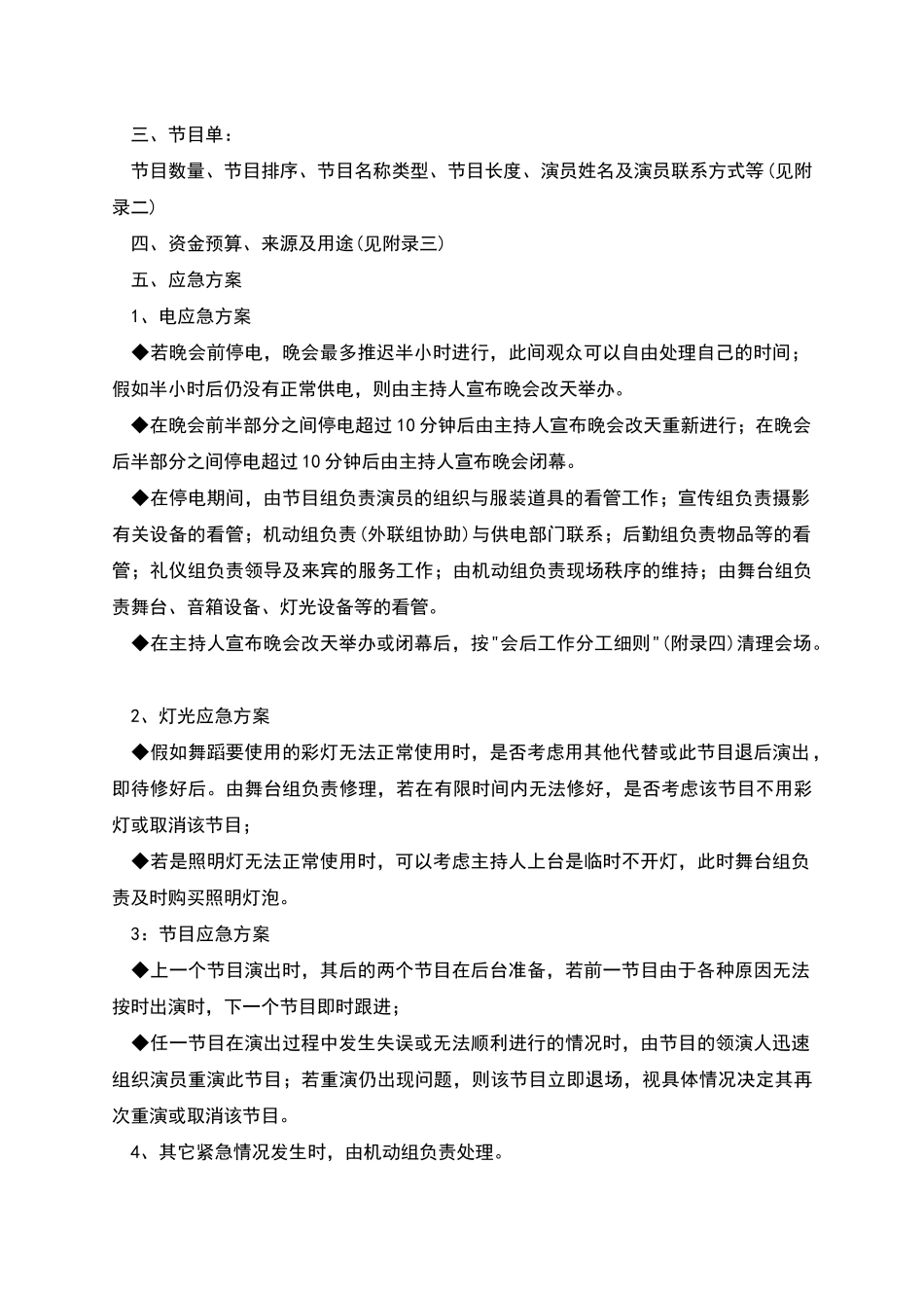 编辑部元旦晚会策划方案_第2页