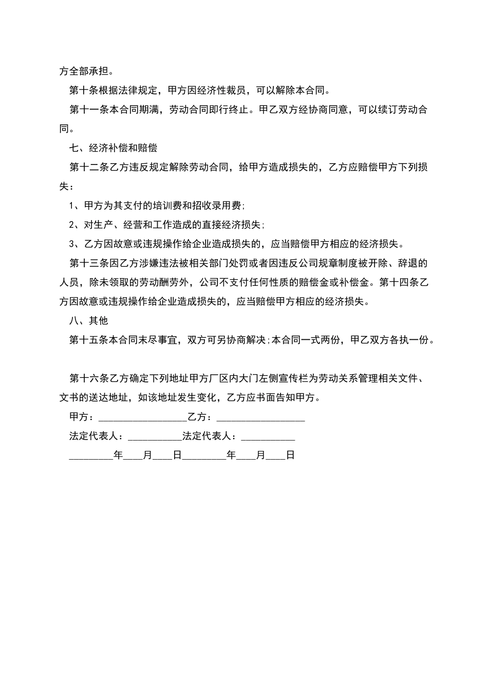 缝纫工长期劳动合同_第2页