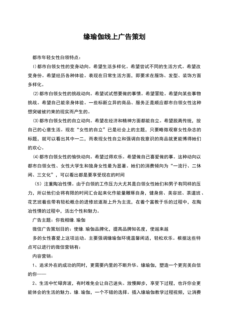 缘瑜伽线上广告策划_第1页