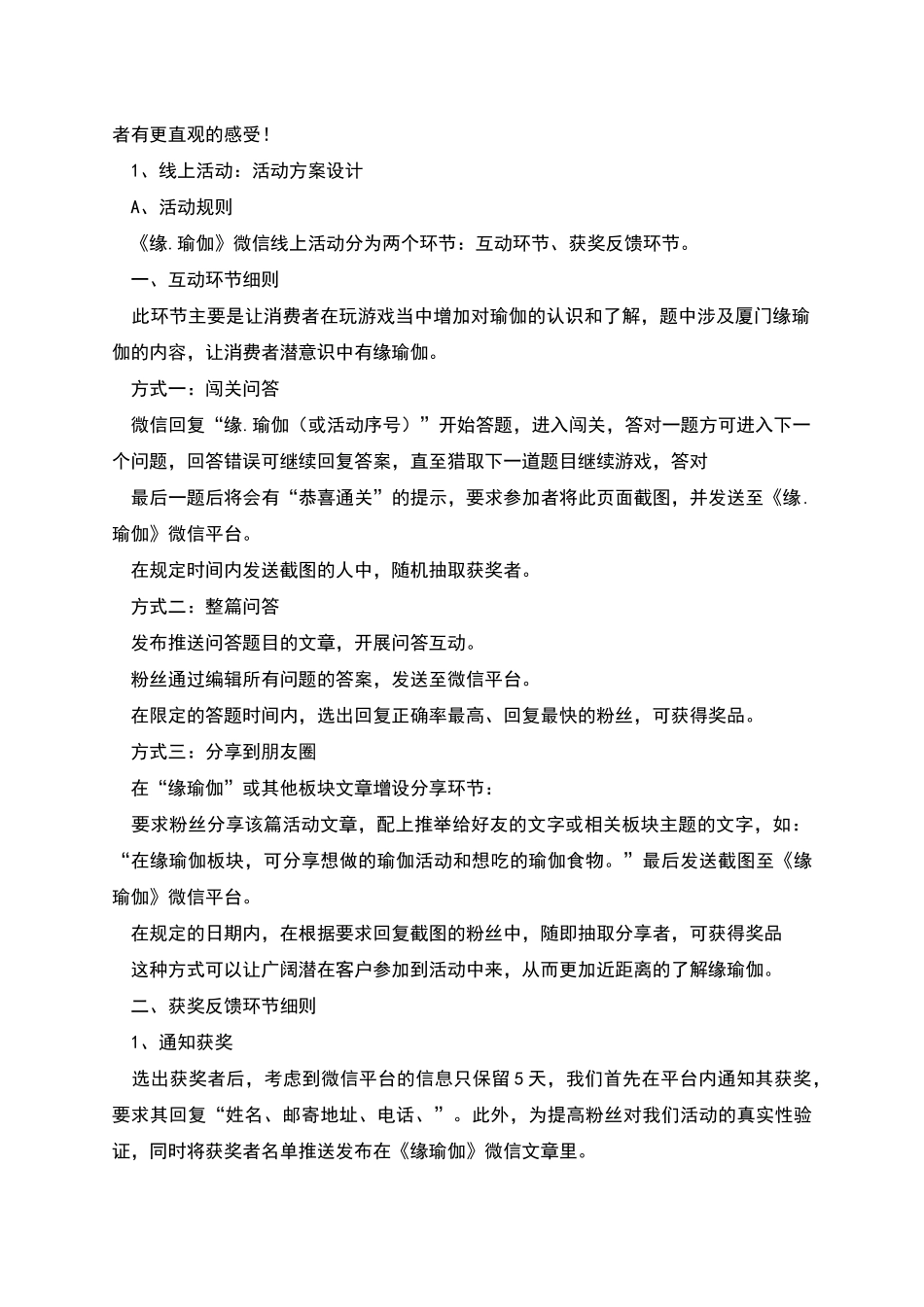 缘瑜伽线上广告策划_第2页