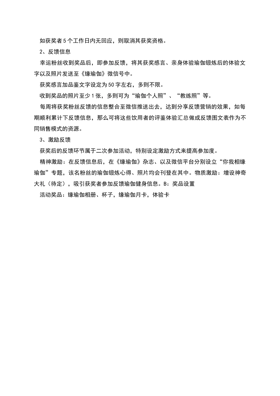 缘瑜伽线上广告策划_第3页
