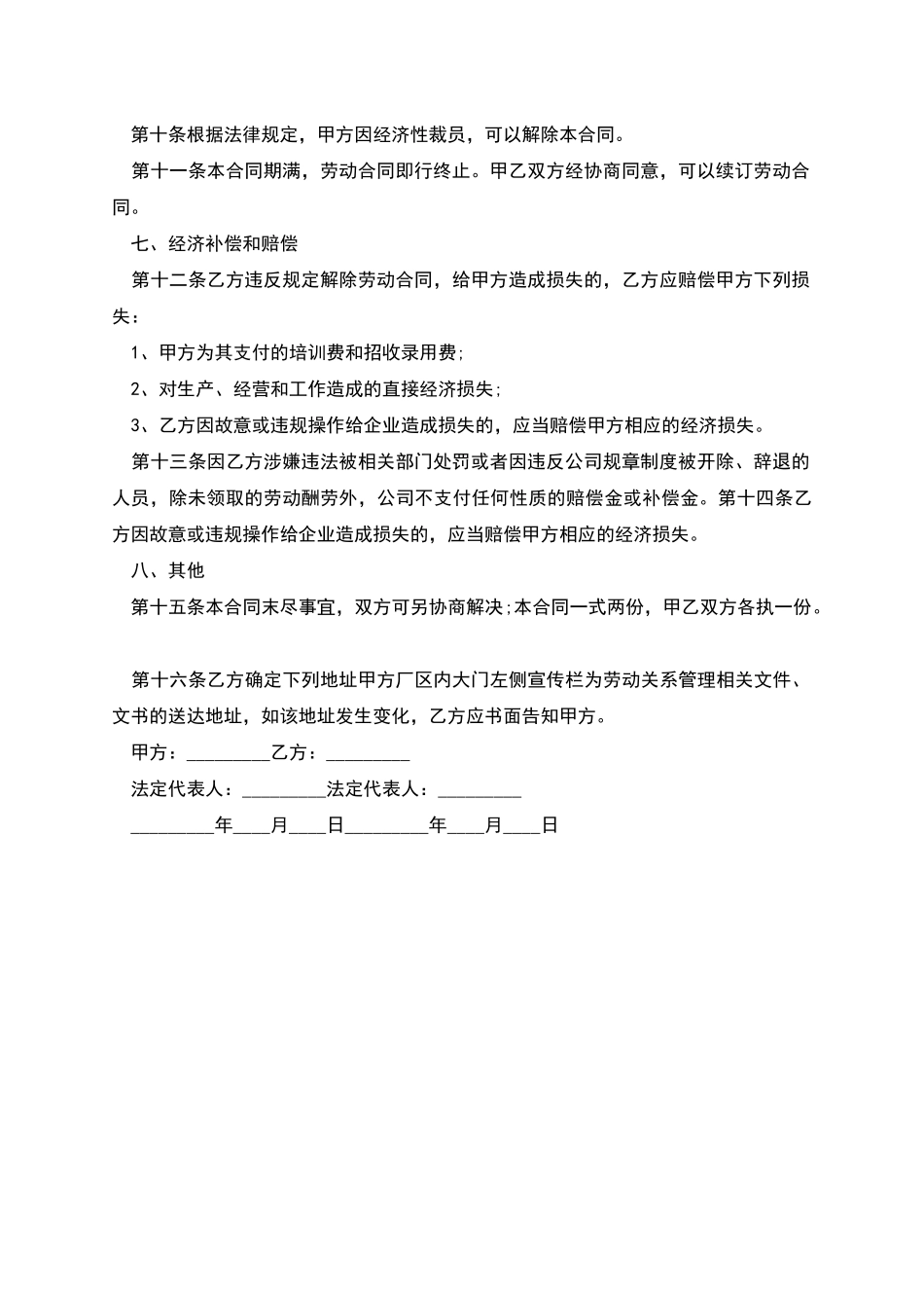 缝纫岗位长期劳动合同_第2页