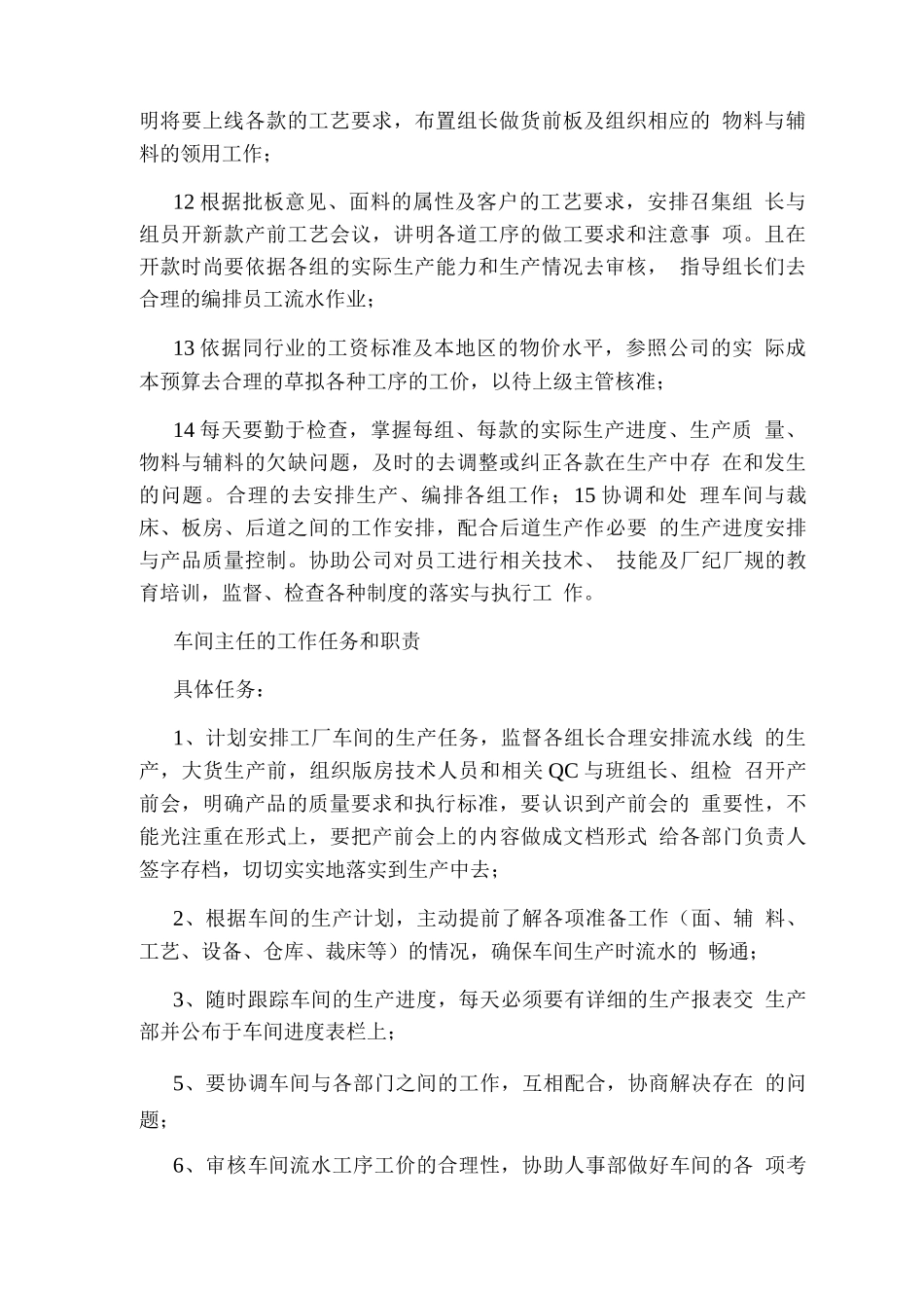 缝纫车间岗位职责_第2页