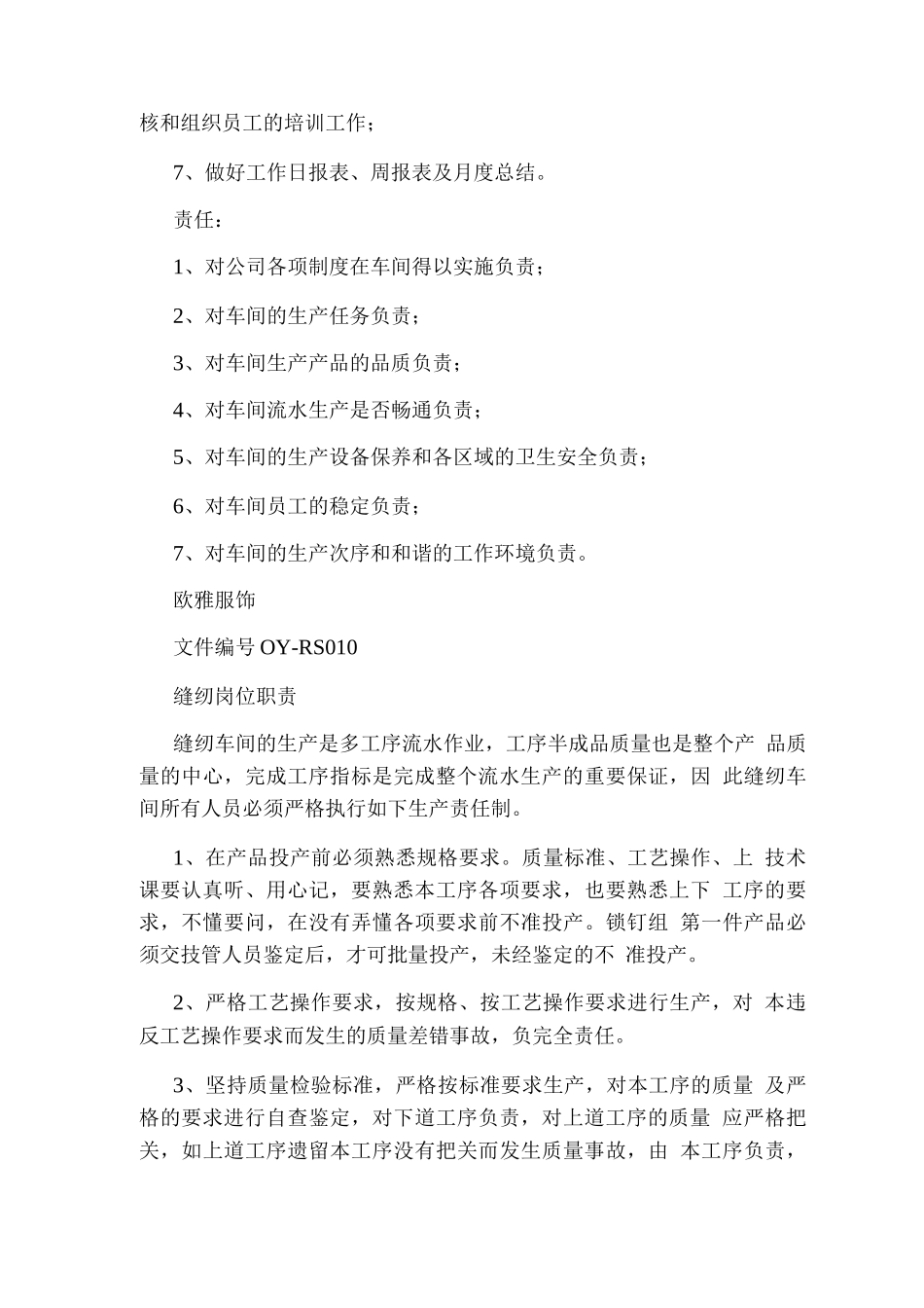 缝纫车间岗位职责_第3页