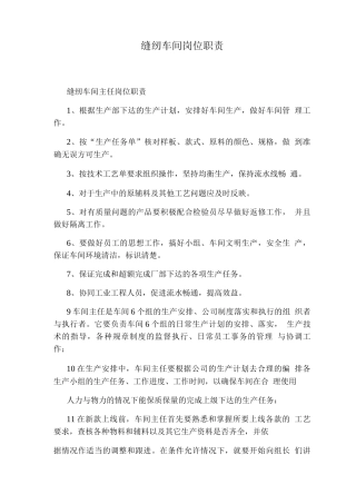 缝纫车间岗位职责