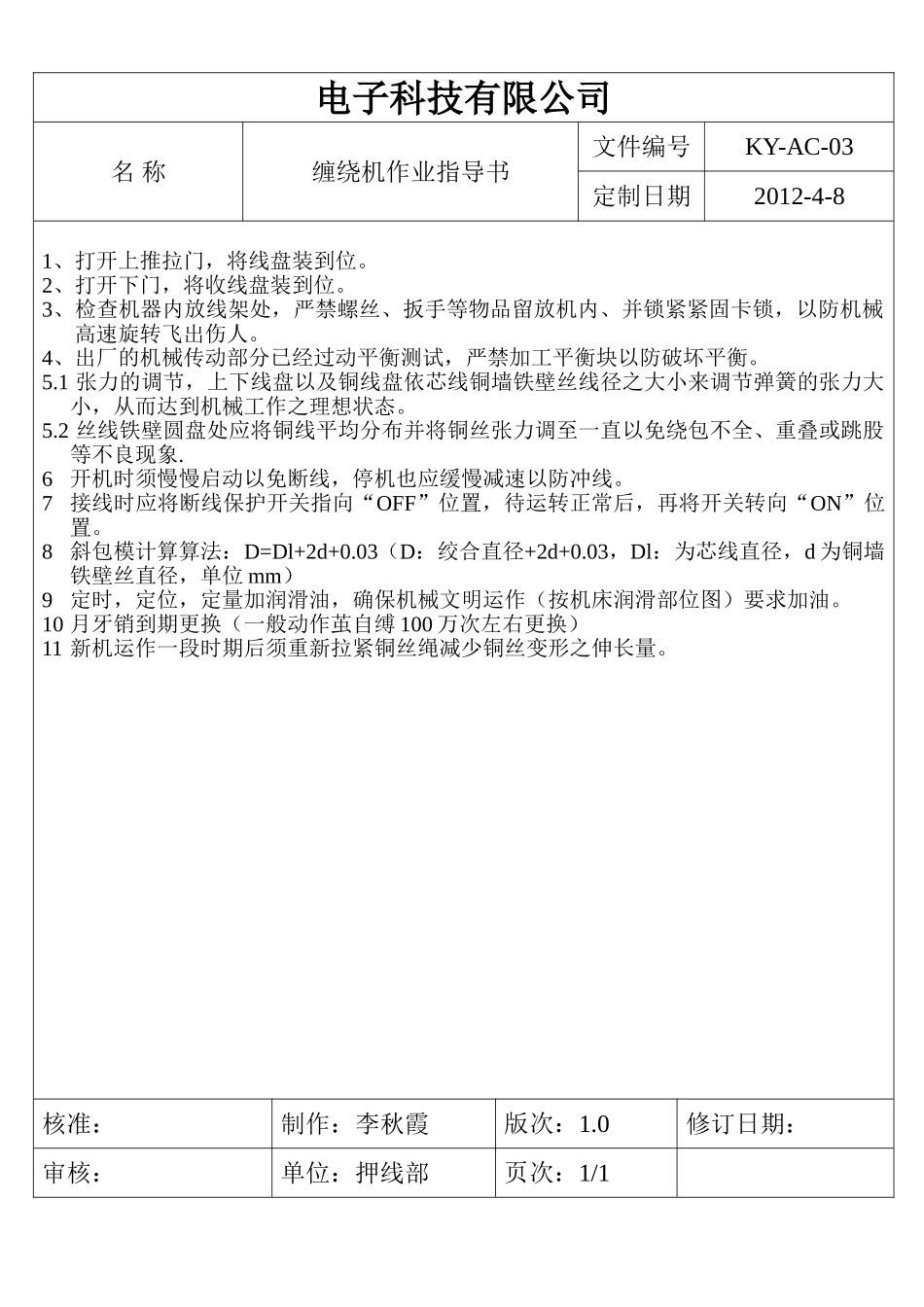 缠绕机作业指导书 _第1页