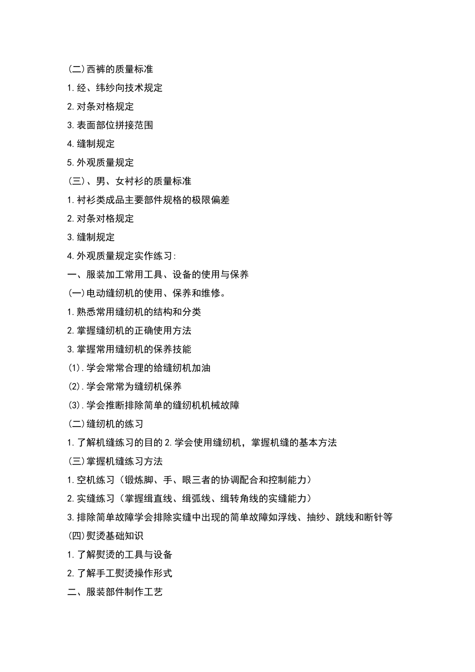 缝纫工培训方案_第2页