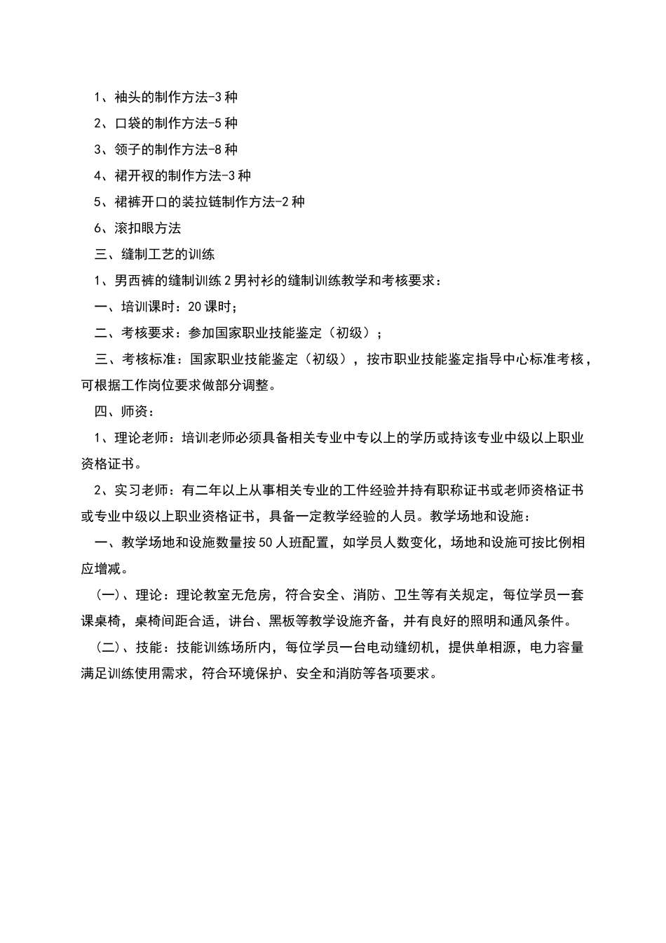 缝纫工培训方案_第3页