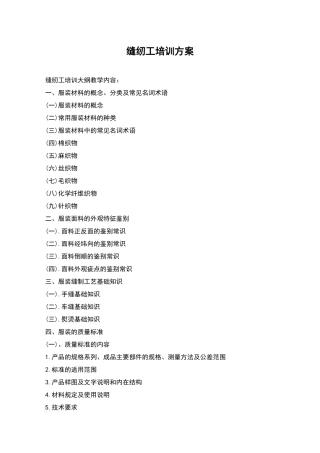 缝纫工培训方案