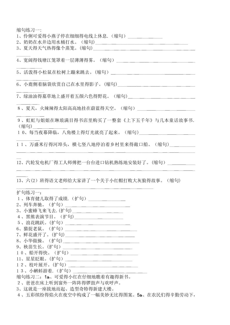 缩句扩句练习_第1页