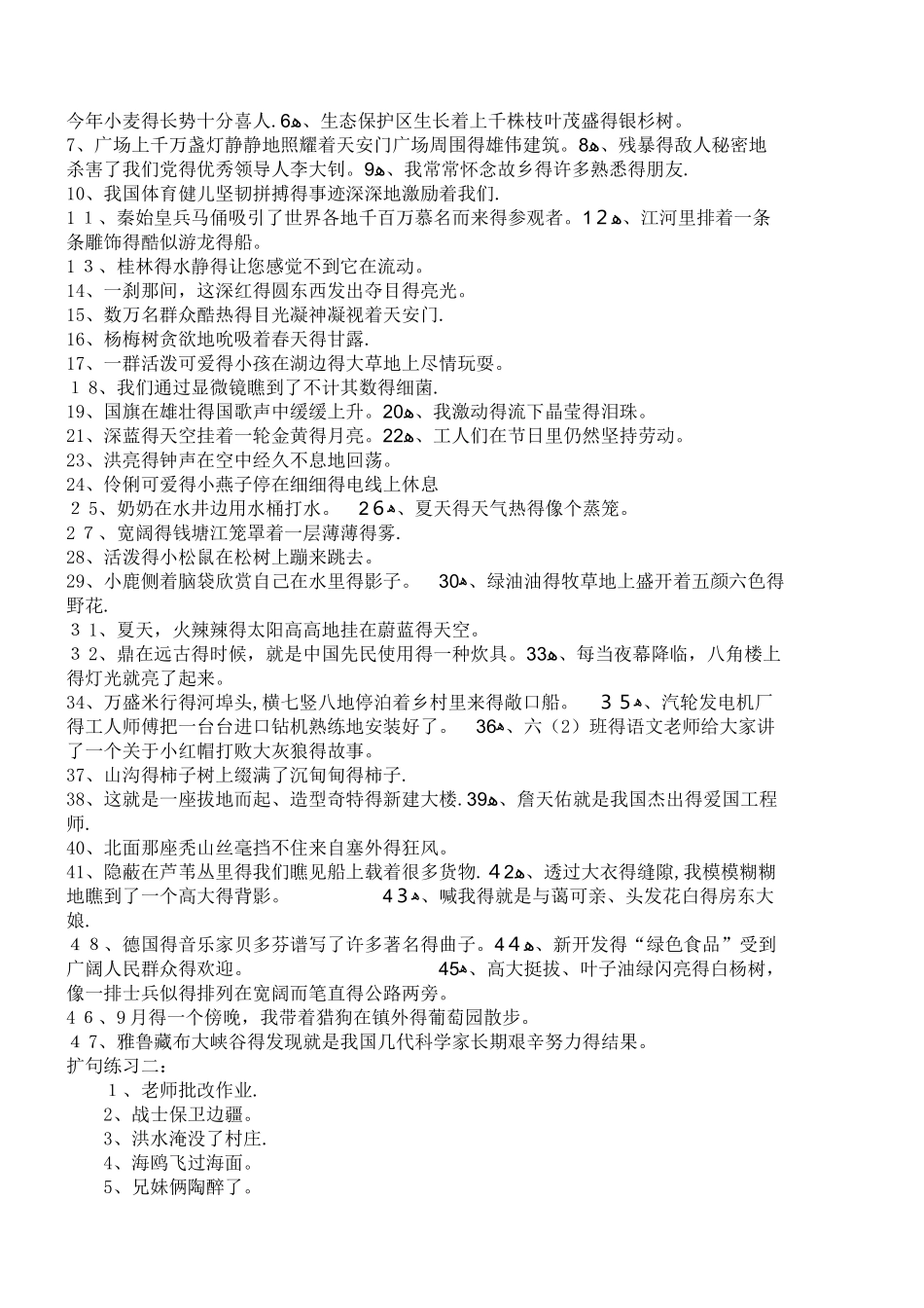 缩句扩句练习_第2页