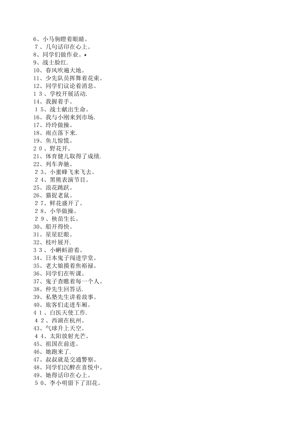 缩句扩句练习_第3页