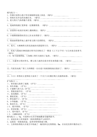 缩句扩句练习