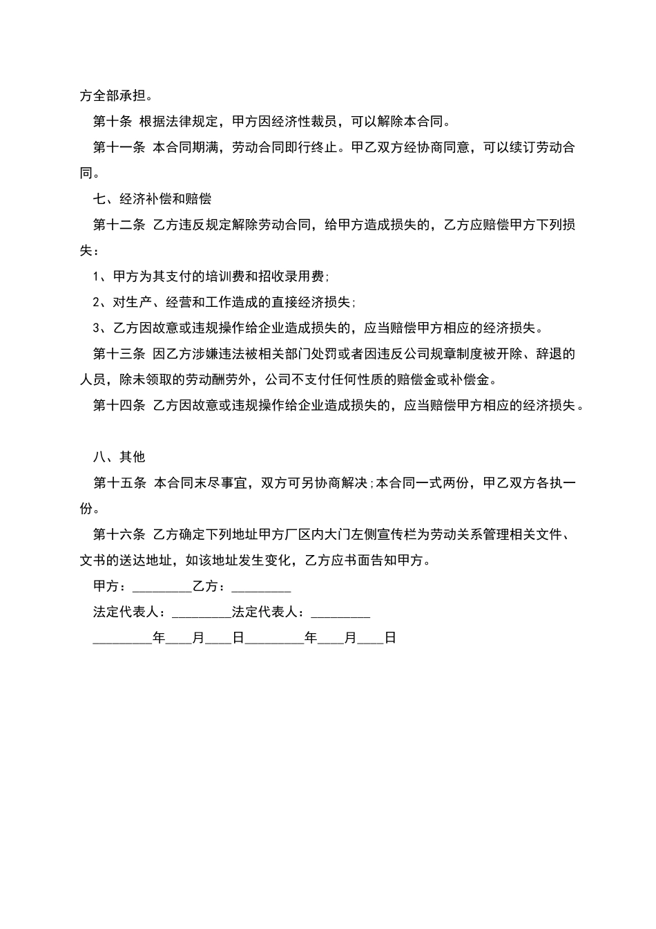 缝纫车位岗位劳动合同_第2页