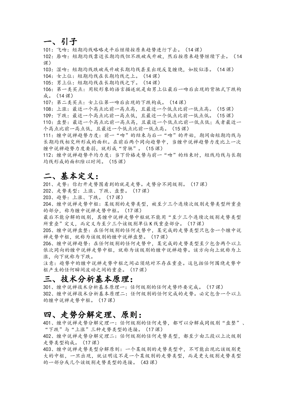 缠中说禅定义整理_第1页