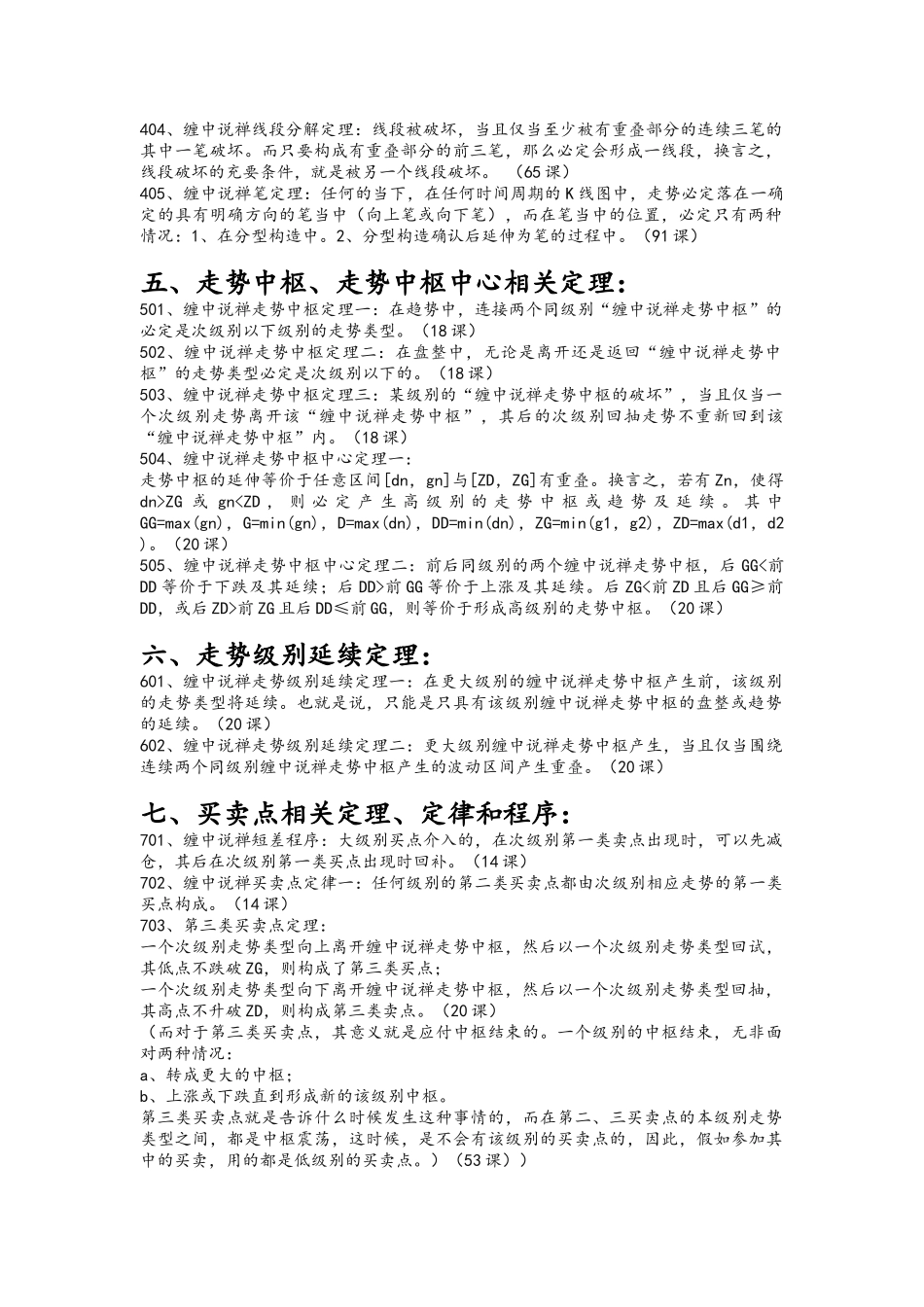 缠中说禅定义整理_第2页