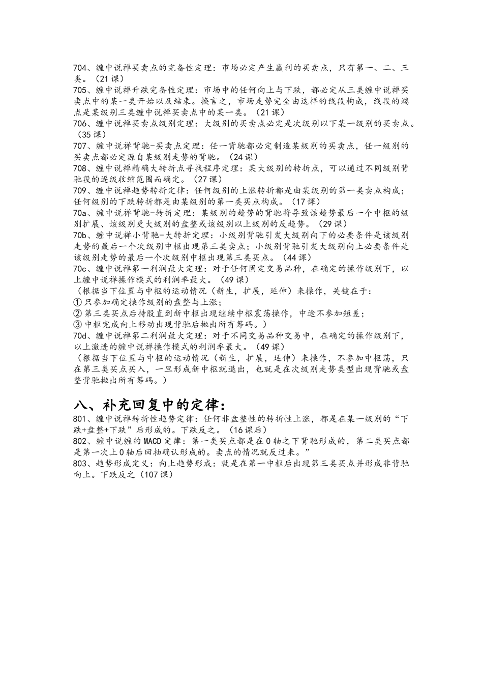 缠中说禅定义整理_第3页