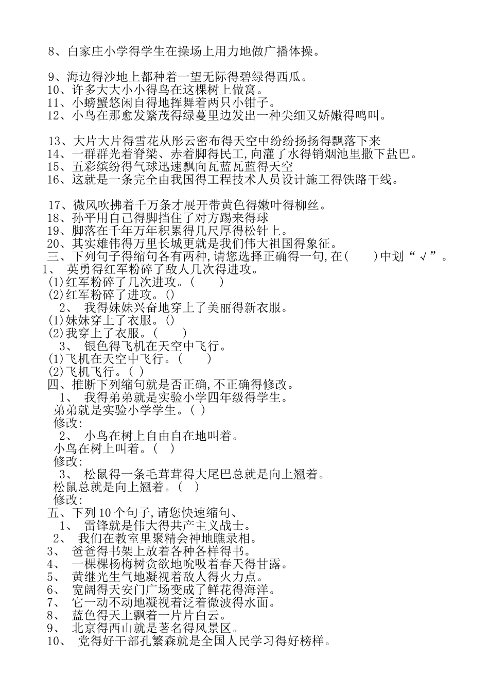 缩句的方法及要点_第2页