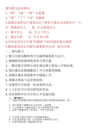 缩句的方法及要点
